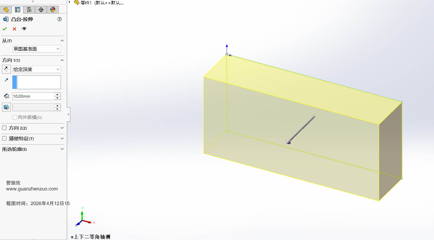 solidworks实体建模之拉伸凸台